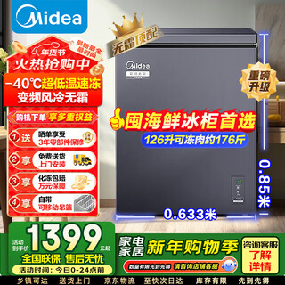 Midea quick freeze king series single temperature household freezer frost reduction 80%-40 cryogenic fresh lock pcm alloy liner first level energy efficiency electronic temperature control 100/142/200 liter blue 126l 126l frequency converter air cooling frost-free top flagship