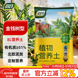 Shangyang money tree nutrient soil 8l gardening flower soil nitrogen, phosphorus and potassium compound fertilizer green plant planting granular soil organic peat soil