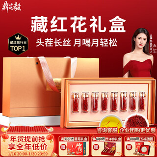 Dingzhiyi saffron gift box 10g special tibetan high-end spring festival gift for parents and elders to meet their parents new year gift box