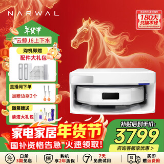 Narwal j6 narwal sweeping robot hot water crawler floor scrubber, sweeping and mopping all-in-one automatic cleaning, fully automatic washing, mopping, vacuuming and mopping machine narwal j6 - upper and lower water ultra-thin base station - installation size needs to be confirmed