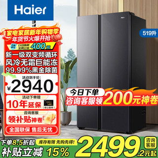 Haier large freezer refrigerator 519 liters double-open two-door first-class dual-frequency air-cooled frost-free large-capacity double-door appliances trade-in state subsidy 15% for home stocking new year's goods refrigerator 519 liters xingyun silver + large freezer + black gold purification