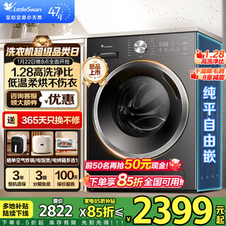 Littleswan drum washing machine water cube flat-screen free-standing 10kg large-capacity fully-automatic household underwear washing machine 1.28 washing ratio sterilization frequency conversion mite removal washing lint and hair removal fully built-in new product 628t 1.28 high washing ratio washing and drying in one
