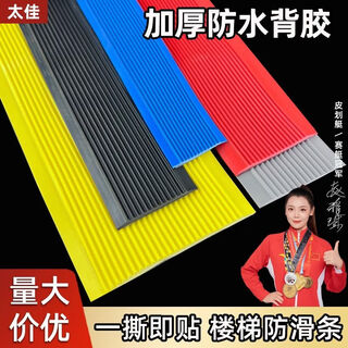 Fantasy stair step mat glue-free self-adhesive plastic floor mat step stair outdoor anti-slip strip 10 cm wide red 3 meters long