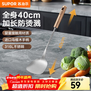 Supor shovel 316l stainless steel long handle ebony handle household cooking shovel with high temperature resistance and no damage to the pot shovel set chinese shovel 40cm extended handle