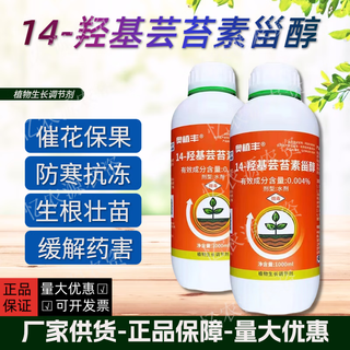 Aofengzuo 14 hydroxybrassinolide lactosterol antidotes drug damage preserves flowers and fruits and increases yield universal plant growth regulator 1000g*8 bottles