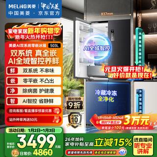 Meiling ai series 503-liter cross-door refrigerator ultra-thin zero embedded four-door bottom cooling active sterilization and deodorization large capacity gray bcd-503wspu9czx national subsidy