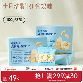 October crystallized mommy high calcium fresh baked yogurt skin pregnant women snacks pregnancy nutritious snacks high protein milk tablets 100g 3 boxes 15 bags in total
