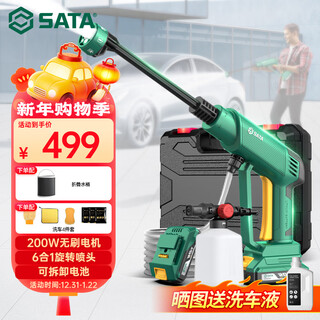 Sata car washing machine wireless car washing high pressure water gun washing courtyard household high pressure washing machine powerful d05095 dual electric