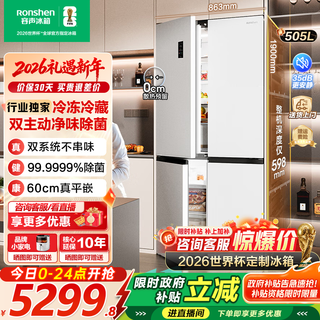 Rongsheng cube 505 active dual purification dual system cross four door multi-door ultra-thin zero embedded refrigerator household level one energy efficiency world cup white + 60cm true zero embedded | bottom cooling + active sterilization 2.0