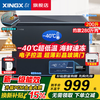 Xingx (xingx) xingxing freezer household subzero -40 c degree commercial refrigerator freezer low-temperature freezer frost reduction 80% cryogenic quick freezing first-class energy efficiency electronic temperature control official flagship store high-end model pcm liner丨slim door body丨glass panel 200 liters