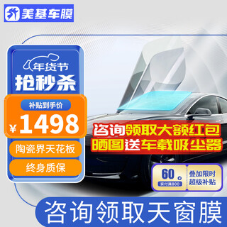 Meji (mzjj) car film, car film, car film, solar film, insulation film, full car film, window glass privacy sunscreen and explosion-proof film, v10 titanium nitride ceramic full car film (high-definition front + light color side and rear)