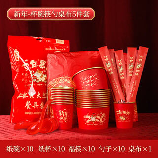 Yuan 2026 new year gold foil disposable tableware set household food grade hospitality paper cup new year red thickened festive year of the horse (cup, bowl, chopsticks, spoon, tablecloth five-piece set set for ten persons/pack