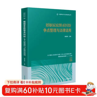 Sorting out the issues in marriage and family inheritance disputes and applying the law