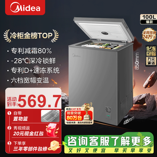 Midea's patented frost-reducing kmf stocking freezer, refrigeration-freezer conversion, energy-saving large freezer, horizontal household commercial freezer, small ice government subsidy refrigerator, 80% frost reduction 100l* small apartment preferred 100l