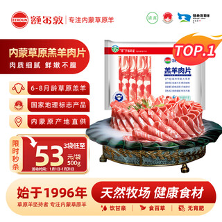 Erdun inner mongolia grassland mutton slices 1jin jin is equal to 0.5 kilograms lamb slices fresh mutton hot pot mutton barbecue ingredients