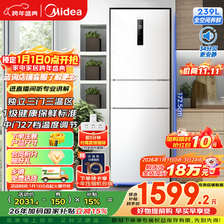 Midea 239 liter three-door refrigerator white household small-sized three-door air-cooled frequency conversion first-class energy efficiency energy-saving dormitory rental refrigerator mr-251wtpe national subsidy