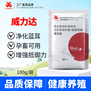 Zhonglong shenli weilida chicken, duck, goose and pig farm purification blue ear ring feed additive for veterinary use 1 bag