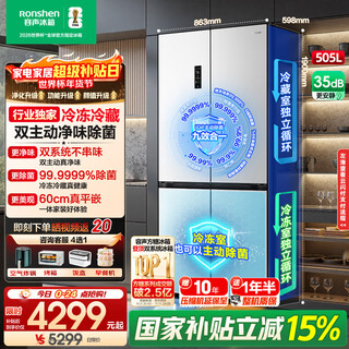 Rongsheng cube sugar 505 active dual purification dual system cross viertüriger ultradünner zero-embedded-kühlschrank für die eisherstellung zu hause, energieeffizienz der stufe 1, bcd-505p60czmad, weiß, weltmeisterschaft