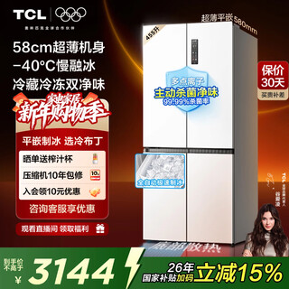 Tcl cold pudding 455 liter cross four-door 58cm ultra-thin zero-embedded fully automatic ice making - 40 degrees slow melting ice side-by-side large capacity household first-class energy efficiency refrigerator r455t9-uqb rhythm white