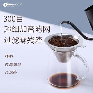 Tianxi coffee filter double-layer hand-brewed coffee pot filter cup utensil set drip-free filter paper funnel filter stainless steel funnel 1 piece