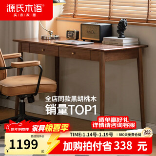 Genji wood language solid wood desk simple modern study desk south american black walnut computer desk home table south american walnut 1.0 meters double drawer desk single table