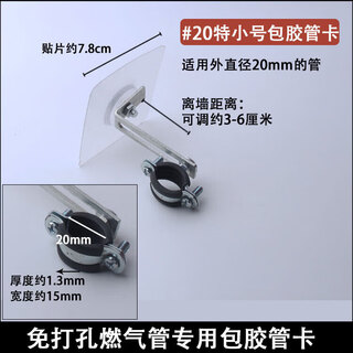 No need to drill holes to enter the home 4 points gas pipe wall adjustment bracket covered with rubber pipe clip card tile marble fixed hoop #20 black rubber pipe clamp-extra small bracket (1 piece)