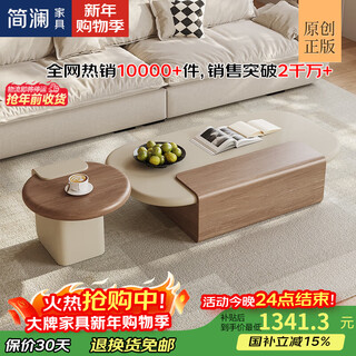Jianlan designer simple coffee table combination song's aesthetic living room home high-end small apartment secondhand dopamine tea table walnut color + light khaki 1.3 meters combination coffee table 5cm table