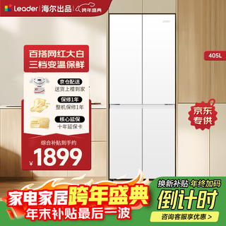 Haier refrigerator 405 liters four-door cross-door white refrigerator double-door air-cooled frost-free first-class energy efficiency dual-frequency three-speed variable temperature commander household refrigerator first-class dual frequency + third-speed variable temperature + mother and baby space + smart wifi