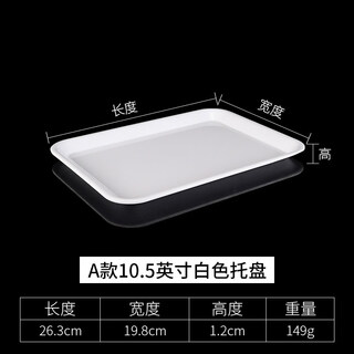 Tuojin tray rectangular plastic fast food serving tray bread cake watermelon tray storage water cup tea tray fruit tray a type 10.5-inch white tray