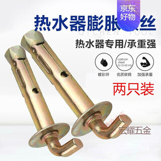 Electric water heater expansion screw hook original accessories heavy-duty fixed extended wall expansion bolt h customized ds m10*120 (90 degrees) load-bearing 120l (two pack)