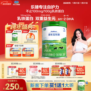Junlebao lezhen 3-stage infant formula milk powder (12-36 months old) 800g patented opo + lactoferrin