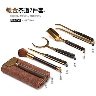 Jingdian tea ceremony parts kung fu tea set six gentlemen combination set tea clamp teaspoon tea scratcher bamboo sauce gold-plated eight-piece set