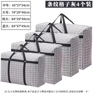 He jiagong moving carton special organizing box storage box express thickened and hardened large packing box gray grid-moving four-piece set medium + large + extra large +