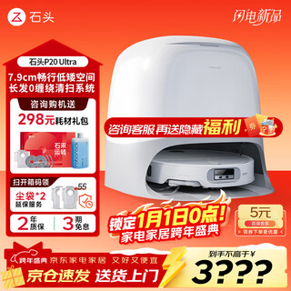 Roborock p20 ultra plus sweeping robot, integrated sweeping and mopping, ultra-thin automatic water supply and discharge, home automatic cleaning, mop cleaning and dust collection, p20 ultra water tank version, manual water change, popular recommendation
