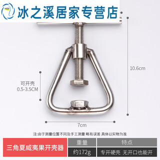 Junmo nut shell opener walnut clip household core opener macadamia nut shell opener opener core peeling tool nut opener new style 1 pack