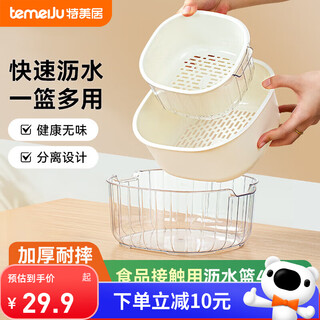 Temeiju drain basket vegetable basket double-layer vegetable basin fruit basket kitchen 4-piece fruit plate set large white small