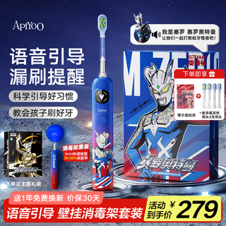 Apiyoo a9pro-f ultraman children's electric toothbrush blue disinfection set voice missing brush reminder soft bristles gum protection suitable for holiday gifts for boys and children aged 3-15