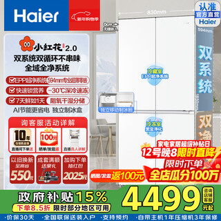 Haier's 2025 new xiaohonghua 501 dual system dual cycle non-odor dual purification epp cross four-door 594 ultra-thin zero-embedded dry and wet storage ai energy-saving household refrigerator bcd-501wghtdc4fbu1 government subsidy