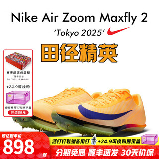 Nike track and field elite paris new nike maxfly 2 fp nike men's and women's carbon plate air cushion sprinting spikes fd8395-800/maxfly 2nd generation 41