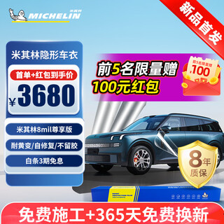 Michelin invisible car cover film full body film tpu material anti-scratch car cover paint protective film thick upgraded version 8mil package construction
