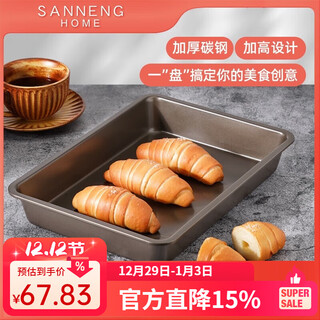 Sanneng carbon steel deep baking pan utensils household cake mold bread snowflake pastry square rectangular box household baking tools rectangular baking pan heightened version (800 series non-stick)