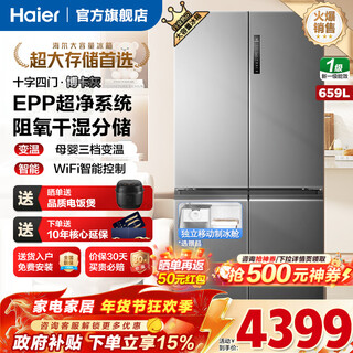 Холодильник haier, 659 литров, перекрестный, четырехдверный, сверхбольшой вместимости, 25-летний новый продукт, первоклассная энергоэффективность, epp, ультрачистая кислородная блокировка, сухое и влажное хранение, энергосбережение более 600 литров, большой холодильник, 659 литров, boca grey + сверхбольшая вместимость, сверхчистая система epp, сухое и влажное хранение.
