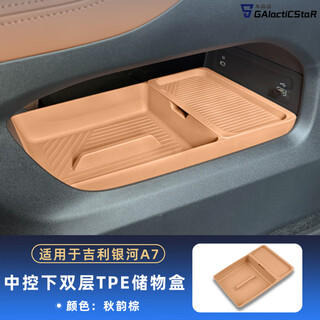 Shantou lincun is suitable for geely galaxy a7 central control storage box upgraded double-layer armrest box to store car interior accessories galaxy a7-tpe storage box under the central control upgraded privacy flip cover qiuyun brown