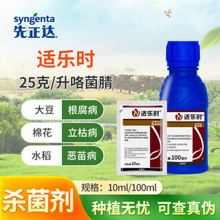 Syngenta shilox 25g/l fludioxonil watermelon fusarium wilt botrytis sclerotinia fungicide seed coating 100ml*1 bottle