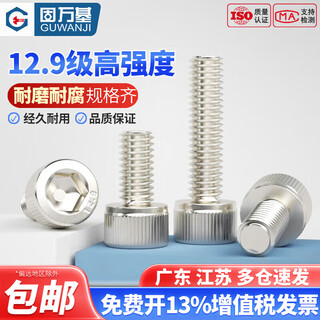Guwanji grade 12.9 nickel-plated hexagon socket screws, high-strength cup head bolts, hm cylindrical head hexagon socket screws, m6x25 full thread (20 pieces)