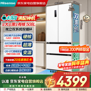 Hisense big mint 508 ultra-thin zero-embedded refrigerator four-door french first-class energy efficiency dbd active sterilization bcd-508s3fzkqd feather sand white