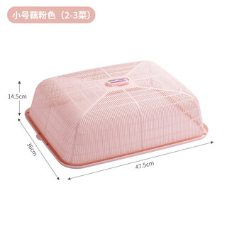 Tuojin plastic meal cover, vegetable cover, fly-proof kitchen household dust-proof rectangular dining table cover, food cover, vegetable umbrella, lotus root pink, small size