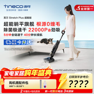 Timco smart floor scrubber fuwan stretch plus super version 180, lay flat, sterilize and dry quickly, 0 tangled hair, washing and mopping all-in-one automatic cleaning and sweeping robot fuwan stretch plus super version