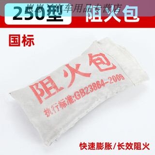 Gongma fire-proof bag fire-retardant bag 250/400/720 type distribution box bridge power well sealing pillow flame-retardant sandbag bag 250 type national standard / 1 bag