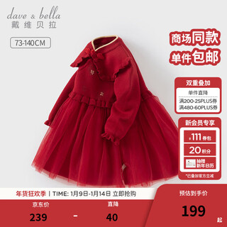 Dave&bella chinese style baby girl mesh skirt girls sweater dress winter new year children's skirt foreign style children's skirt chinese red ready stock 120 cm (recommended height 110-120cm)